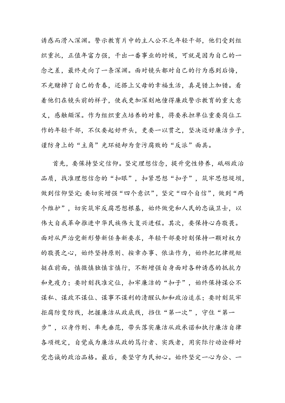 在青年干部话清廉交流会上的发言提纲二篇.docx_第2页
