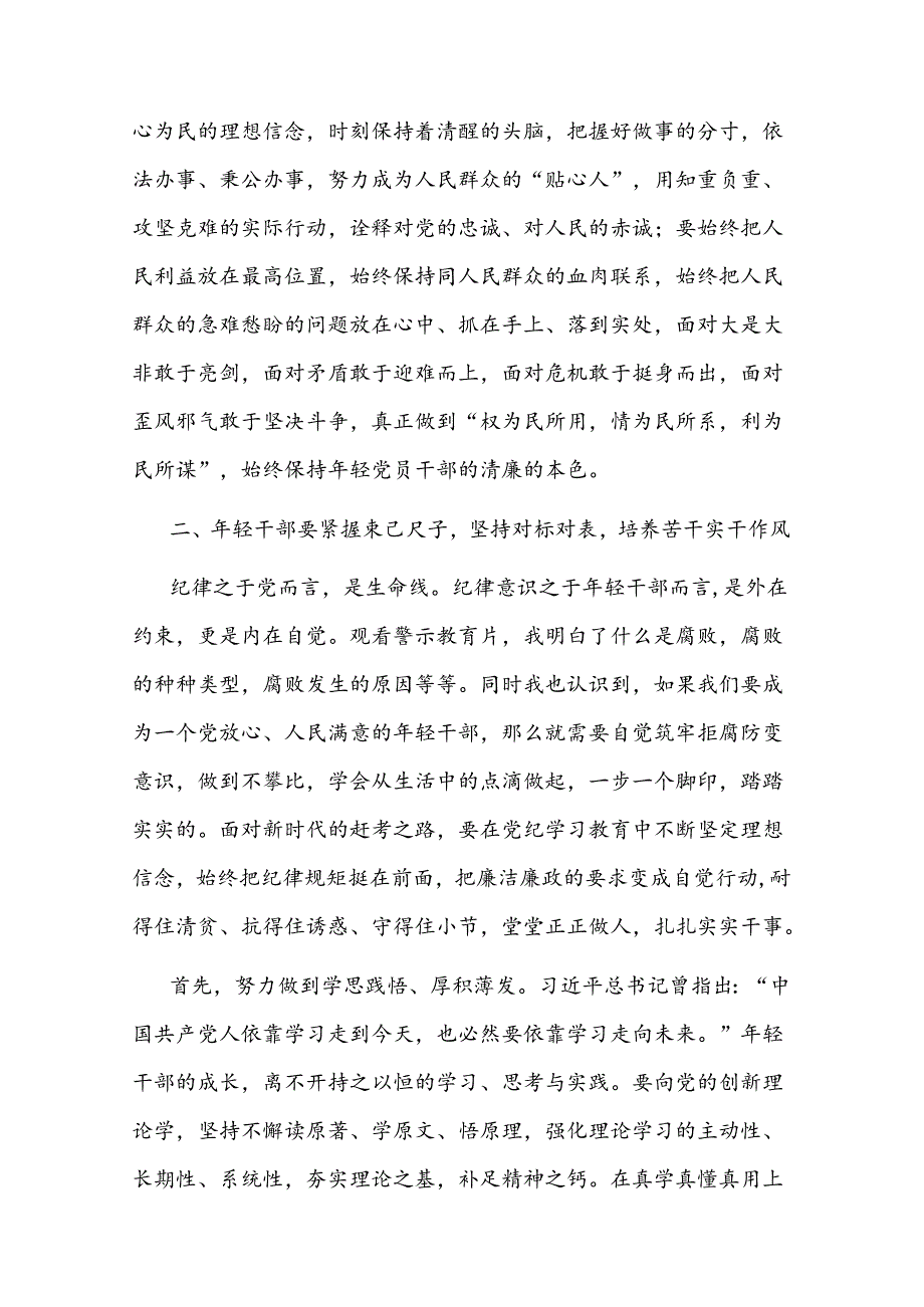 在青年干部话清廉交流会上的发言提纲二篇.docx_第3页