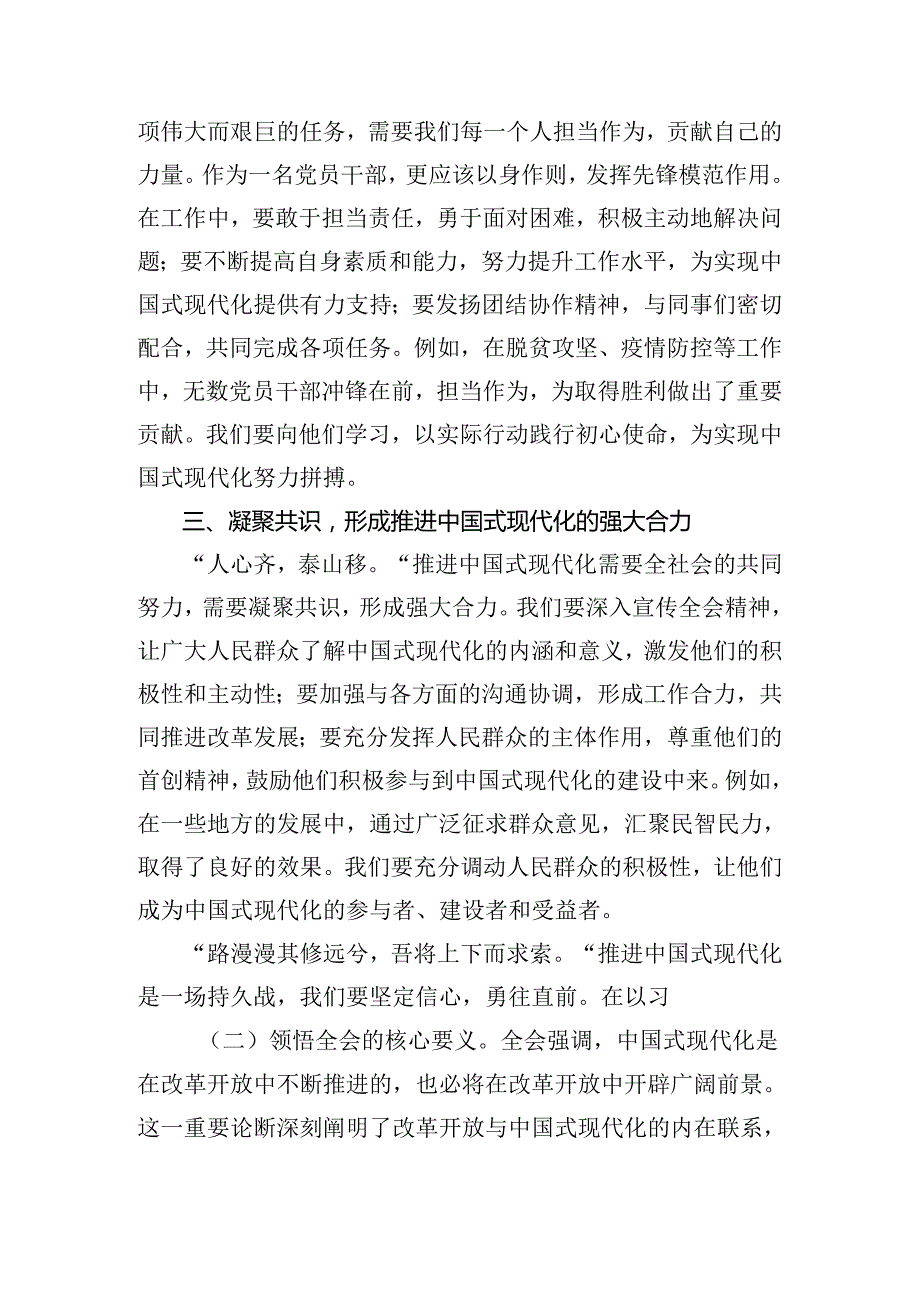 共7篇2024年二十三中全会精神——改革创新迈向现代化新征程心得体会交流发言材料.docx_第2页