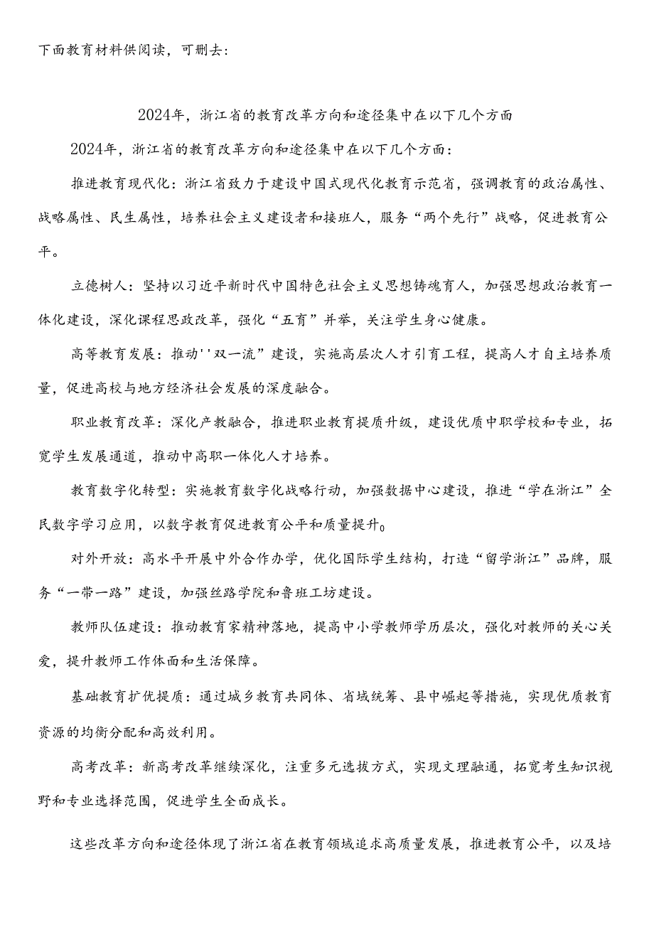 浙江省杭州宁波温州绍兴湖州嘉兴金华衢州台州丽水舟山市中小学校20242025学第一学期季学期校历表教育教学工作日历表.docx_第2页