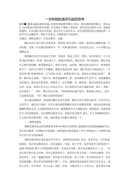 一次特别的演讲引起的思考 论文.docx