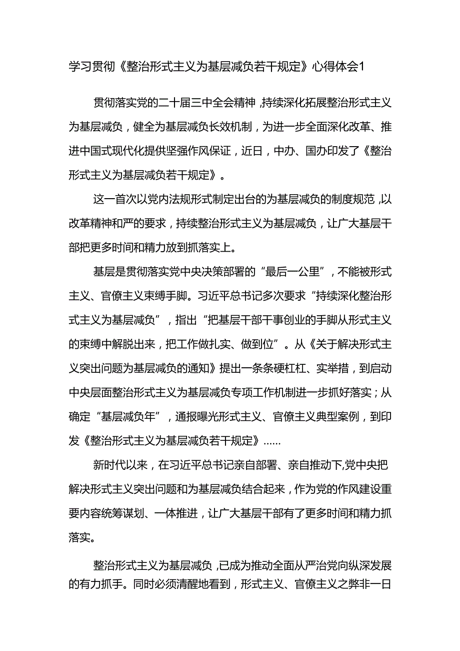 8篇2025年学习《整治形式主义为基层减负若干规定》心得体会（普通党员干部）.docx_第1页