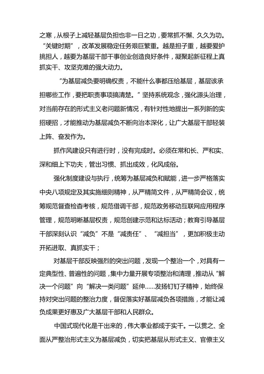 8篇2025年学习《整治形式主义为基层减负若干规定》心得体会（普通党员干部）.docx_第2页