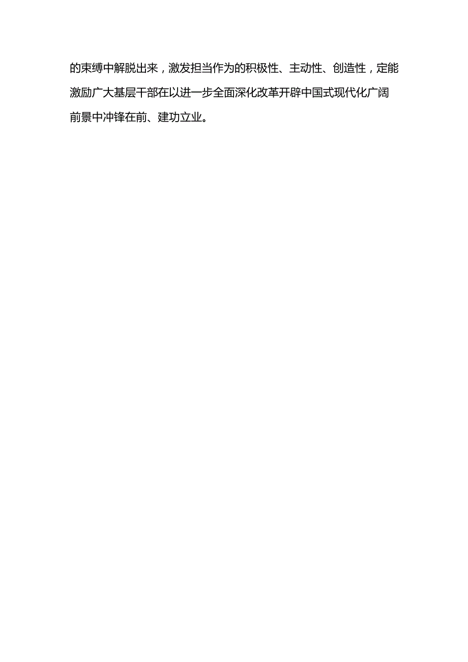 8篇2025年学习《整治形式主义为基层减负若干规定》心得体会（普通党员干部）.docx_第3页