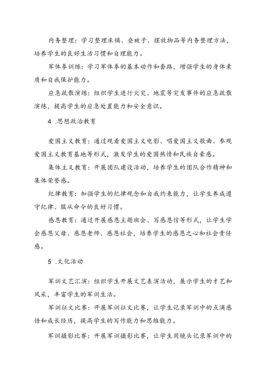 学校2024年季军训工作实施方案.docx_第3页
