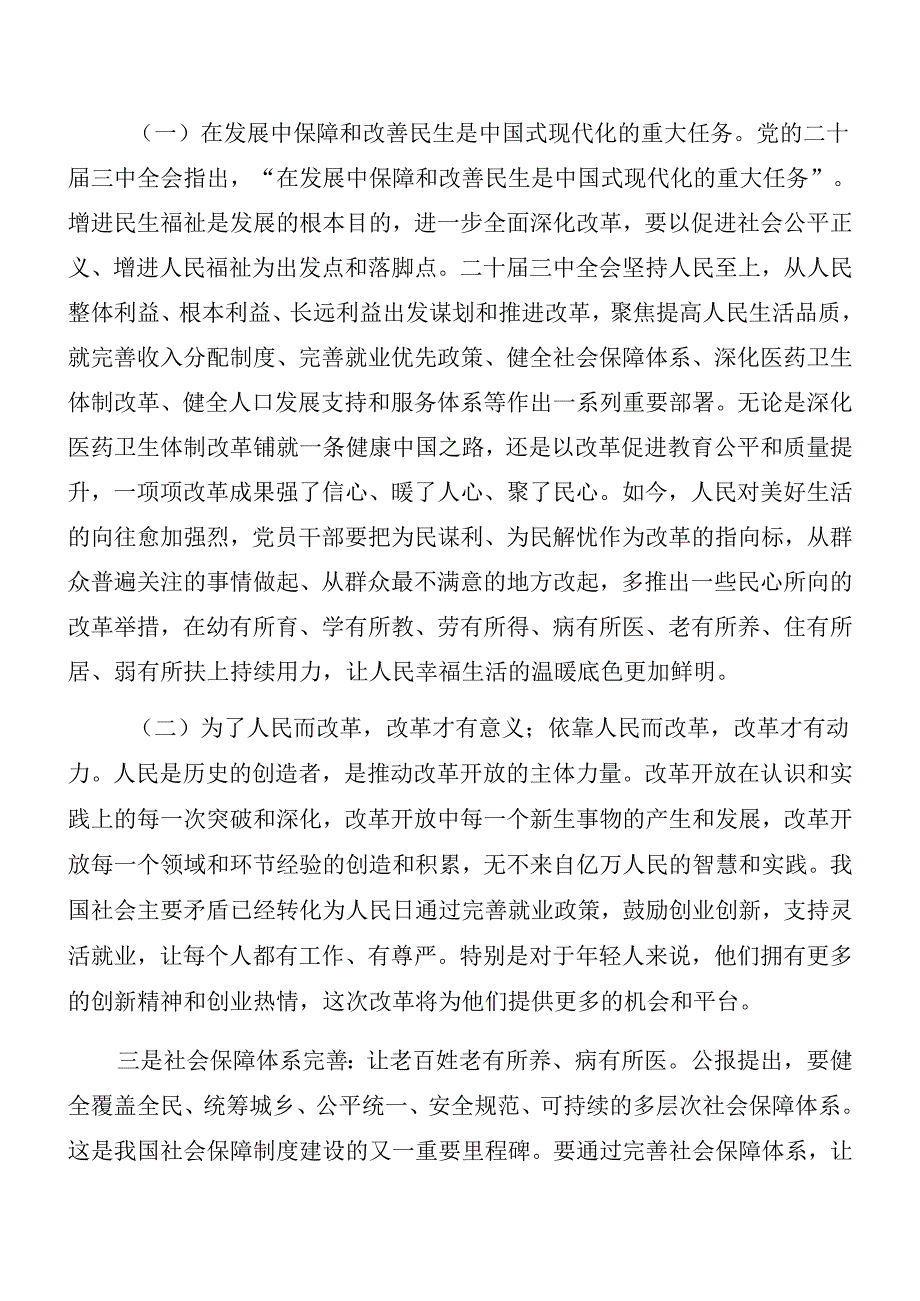 共十篇2024年集体学习二十三中全会专题党课稿.docx_第2页