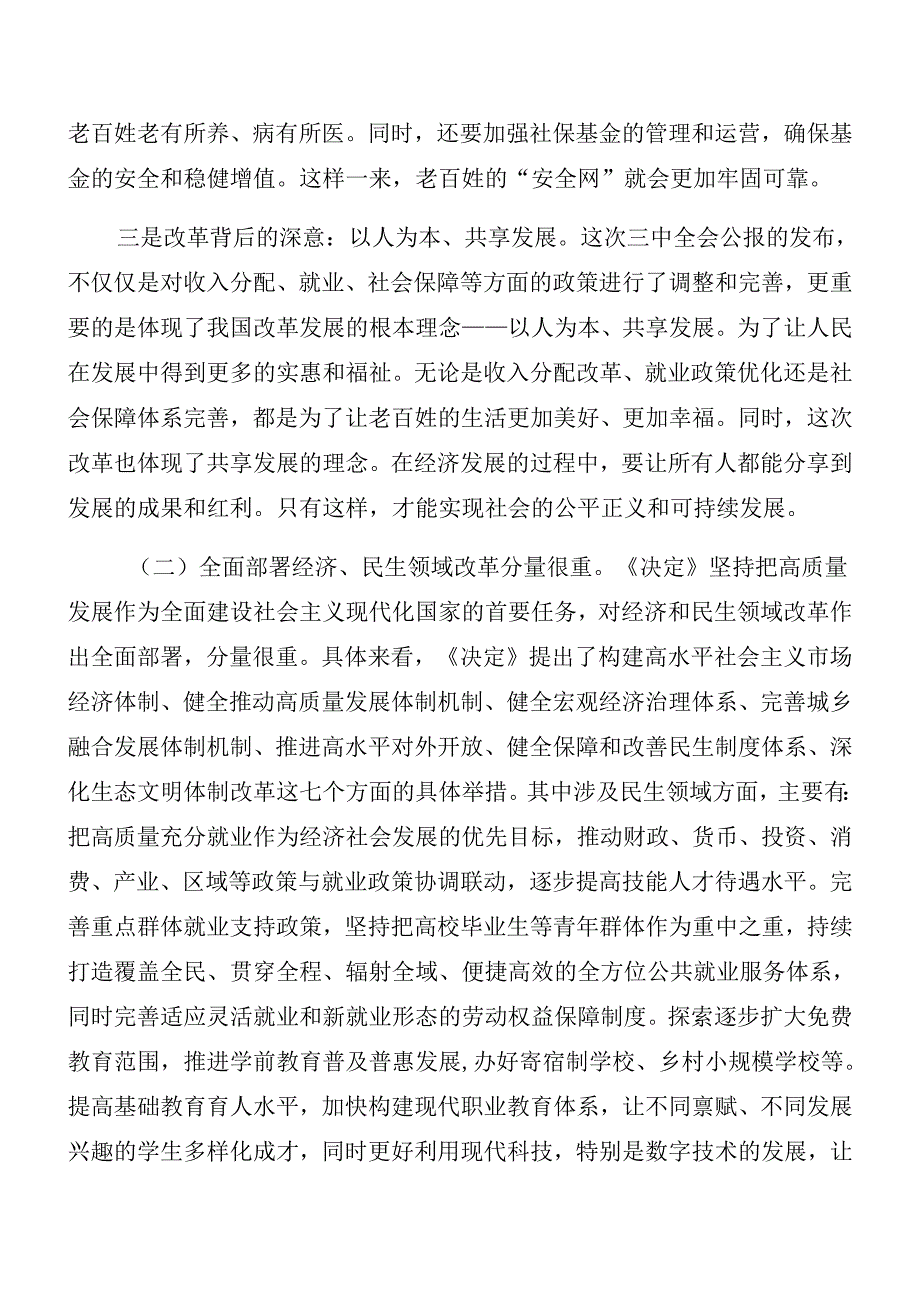 共十篇2024年集体学习二十三中全会专题党课稿.docx_第3页