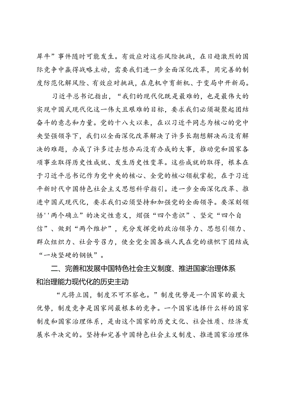 中国式现代化必将在改革开放中开辟广阔前景——深入领会党的二十三中全会的重大意义.docx_第3页