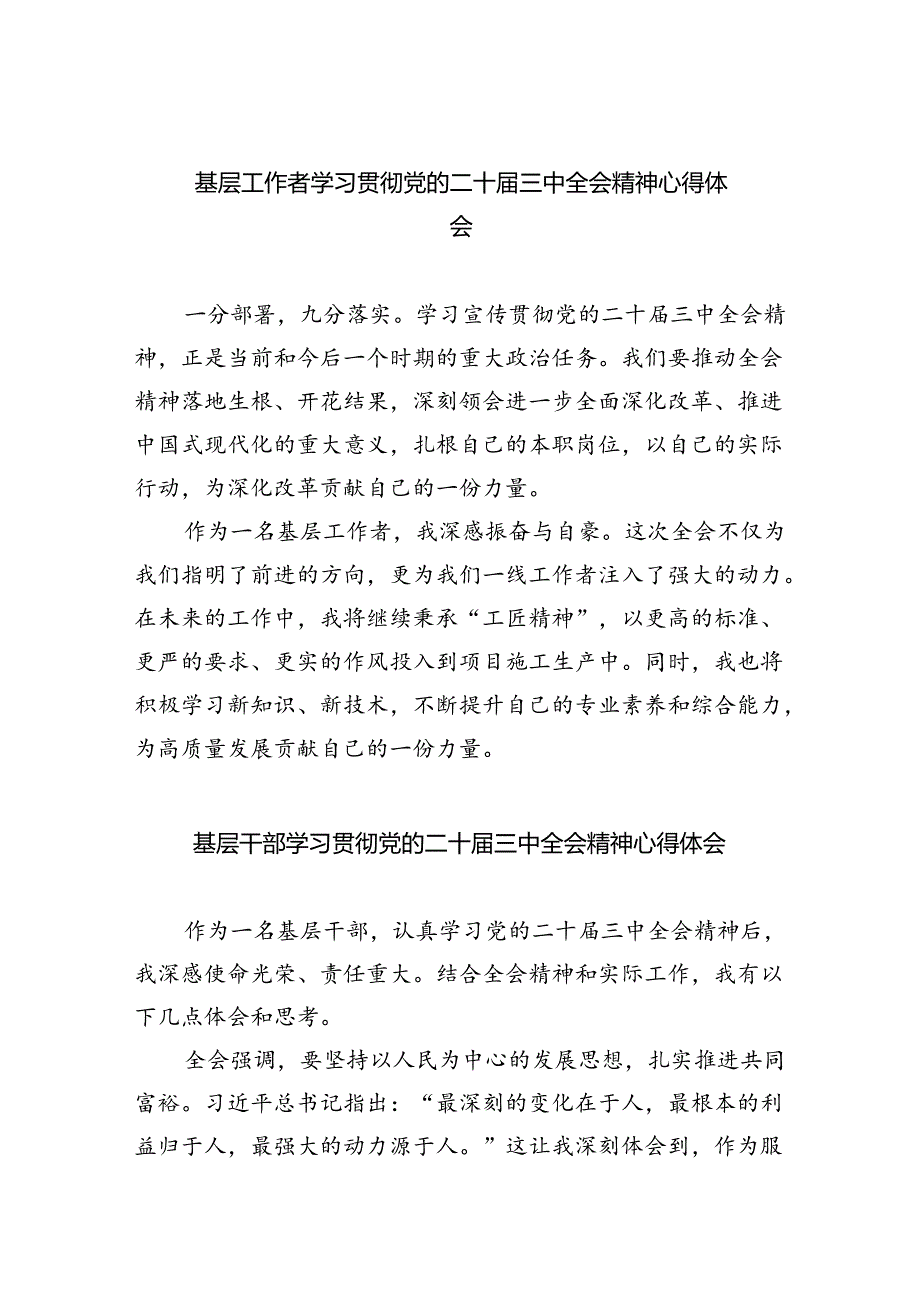 基层工作者学习贯彻党的二十三中全会精神心得体会（合计8份）.docx_第1页