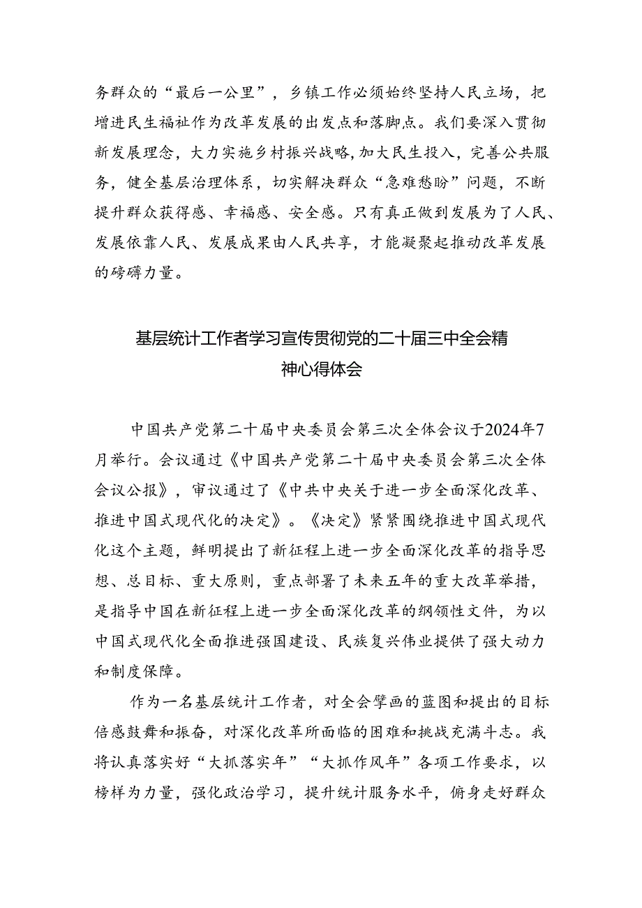 基层工作者学习贯彻党的二十三中全会精神心得体会（合计8份）.docx_第2页