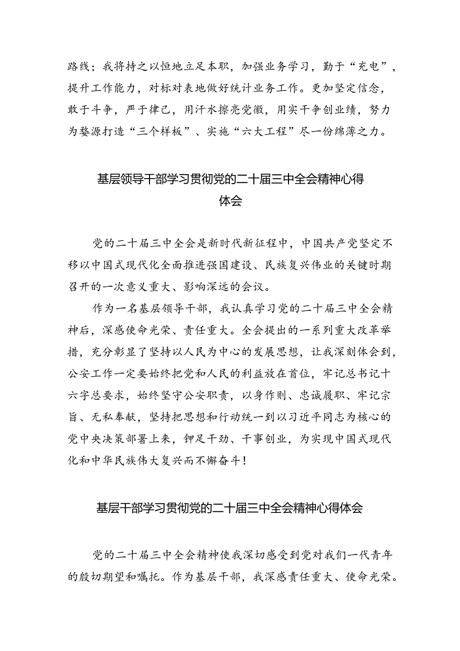 基层工作者学习贯彻党的二十三中全会精神心得体会（合计8份）.docx_第3页