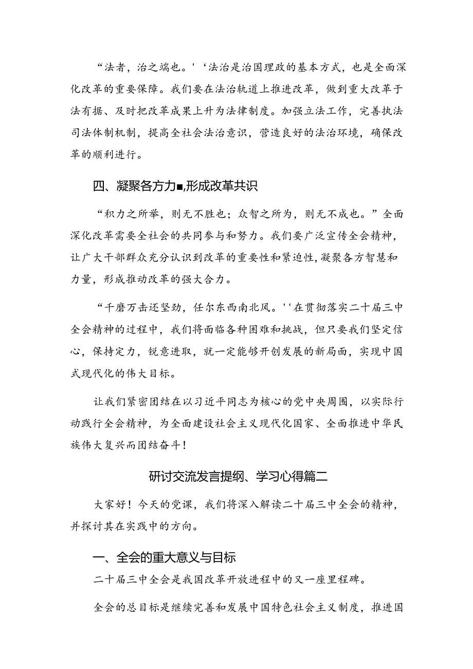 2024年二十三中全会的学习心得体会（8篇）.docx_第2页