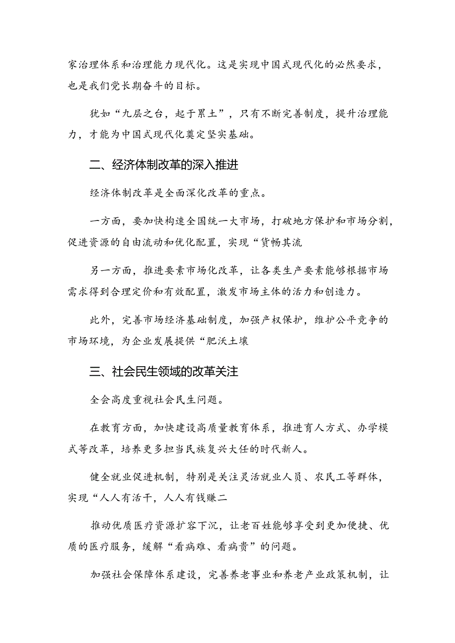 2024年二十三中全会的学习心得体会（8篇）.docx_第3页