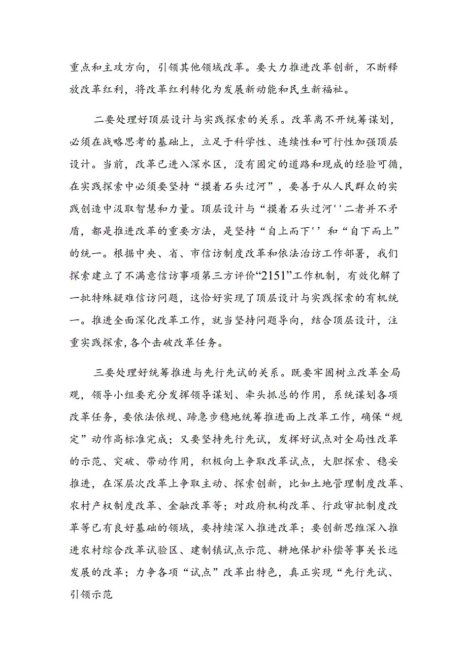共9篇有关围绕2024年二十三中全会精神——勇担改革使命助力民族复兴交流发言稿.docx_第2页