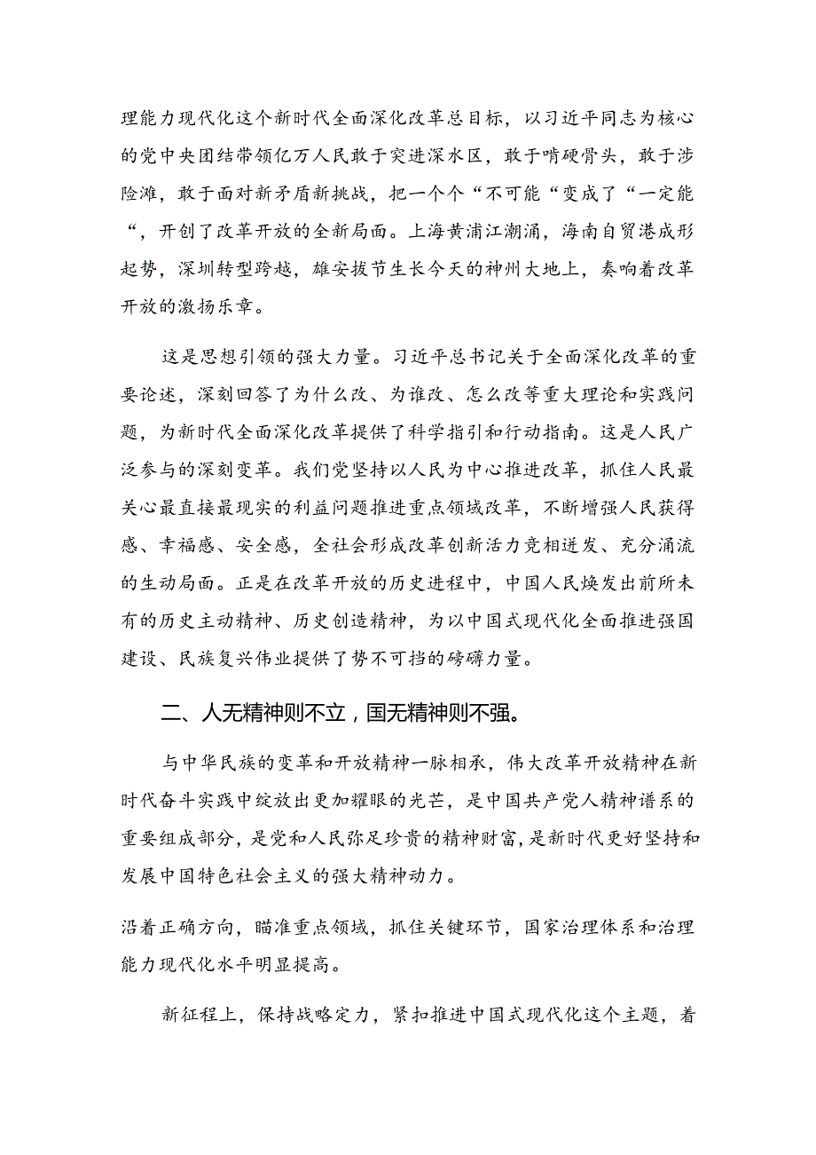 （七篇）2024党的二十三中全会精神的发言材料及学习心得.docx_第2页