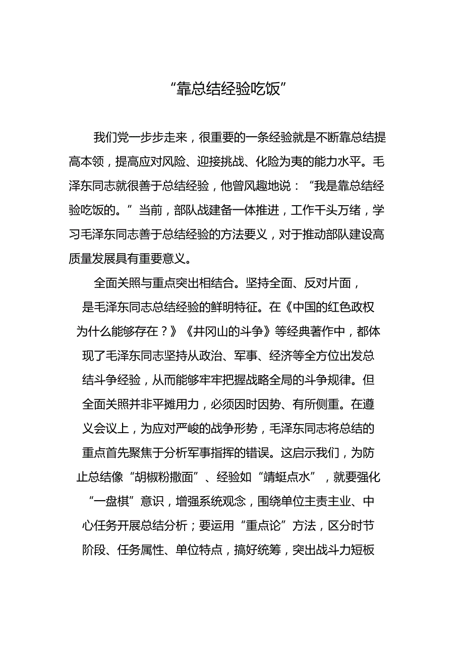 党建评论汇编（20篇）（202311301206）.docx_第2页