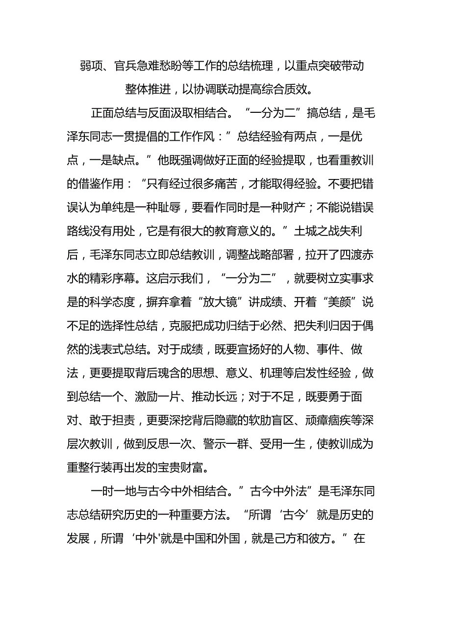 党建评论汇编（20篇）（202311301206）.docx_第3页