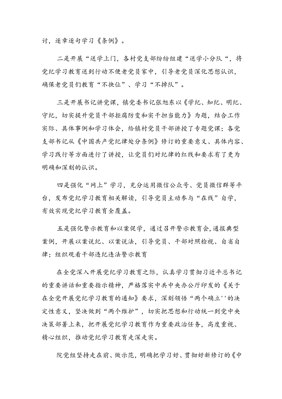 （七篇）2024关于开展纪律教育阶段汇报材料和学习成效.docx_第2页