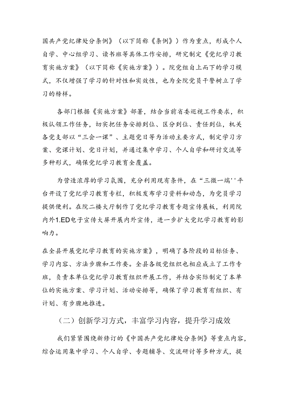 （七篇）2024关于开展纪律教育阶段汇报材料和学习成效.docx_第3页