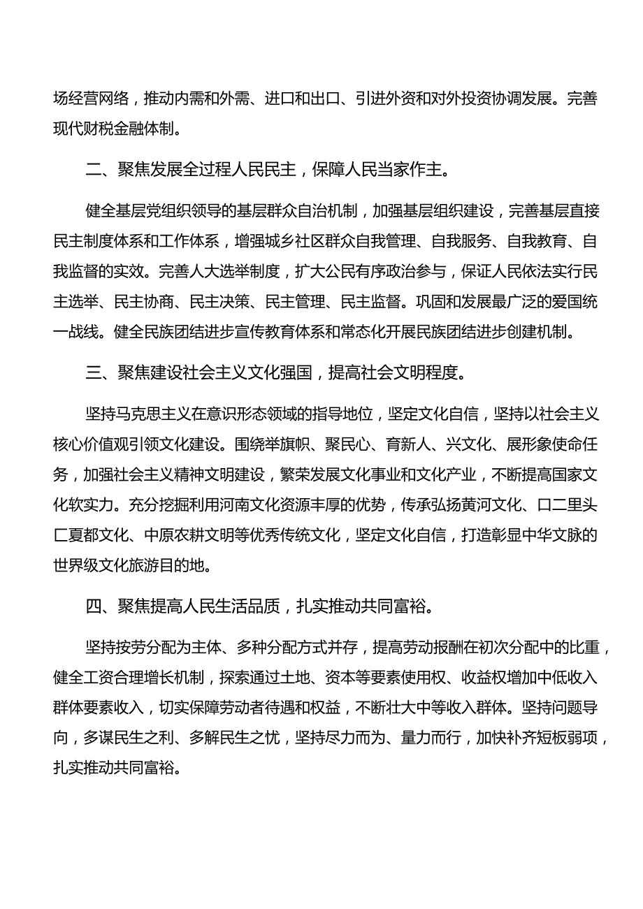 共7篇2024关于进一步全面深化改革、推进中国式现代化的决定的发言材料、心得.docx_第2页