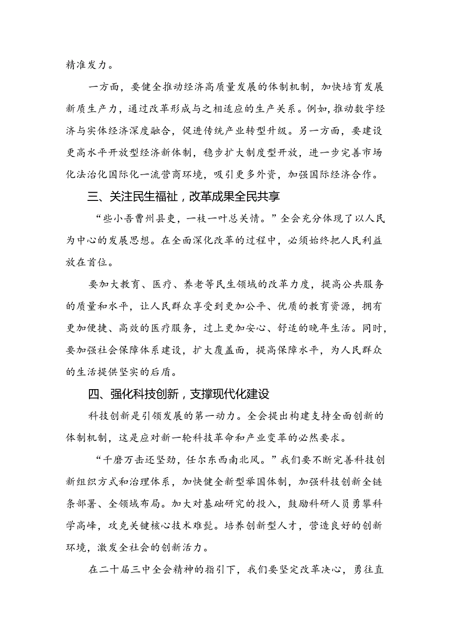 共8篇集体学习2024二十三中全会精神进一步推进全面深化改革的学习心得汇编.docx_第2页
