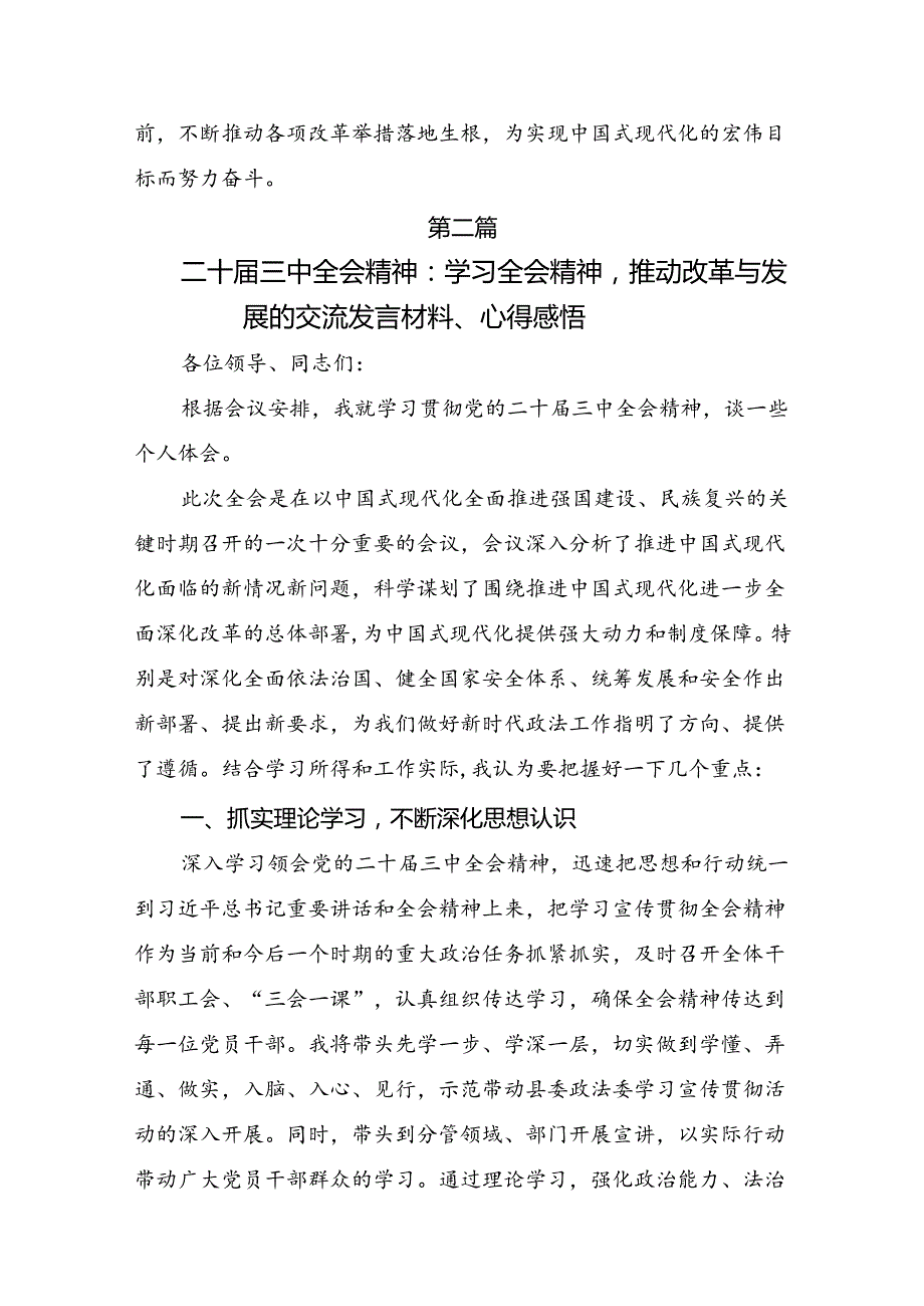 共8篇集体学习2024二十三中全会精神进一步推进全面深化改革的学习心得汇编.docx_第3页