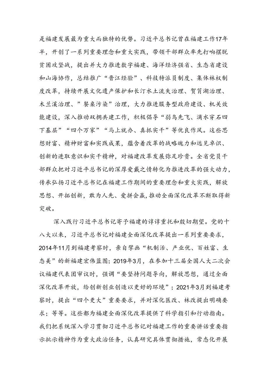 2024关于学习贯彻关于进一步全面深化改革、推进中国式现代化的决定的交流发言材料共七篇.docx_第2页