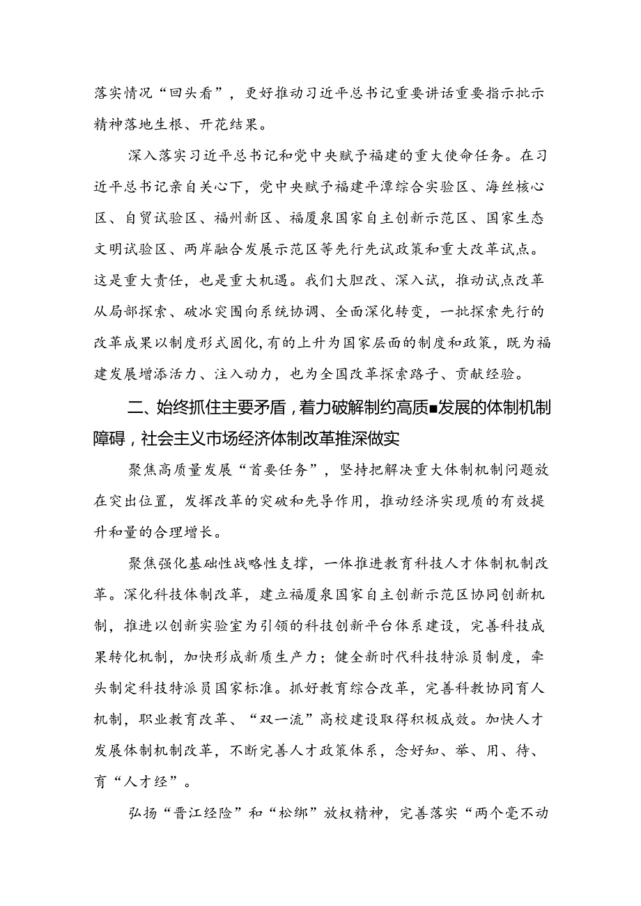 2024关于学习贯彻关于进一步全面深化改革、推进中国式现代化的决定的交流发言材料共七篇.docx_第3页