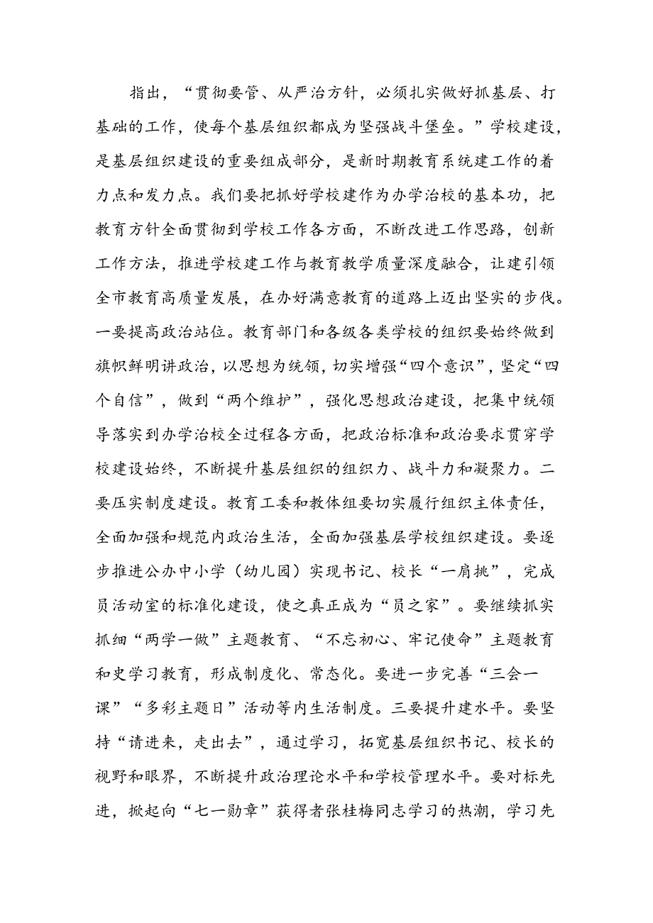 六篇2024年教师节校长致辞.docx_第2页