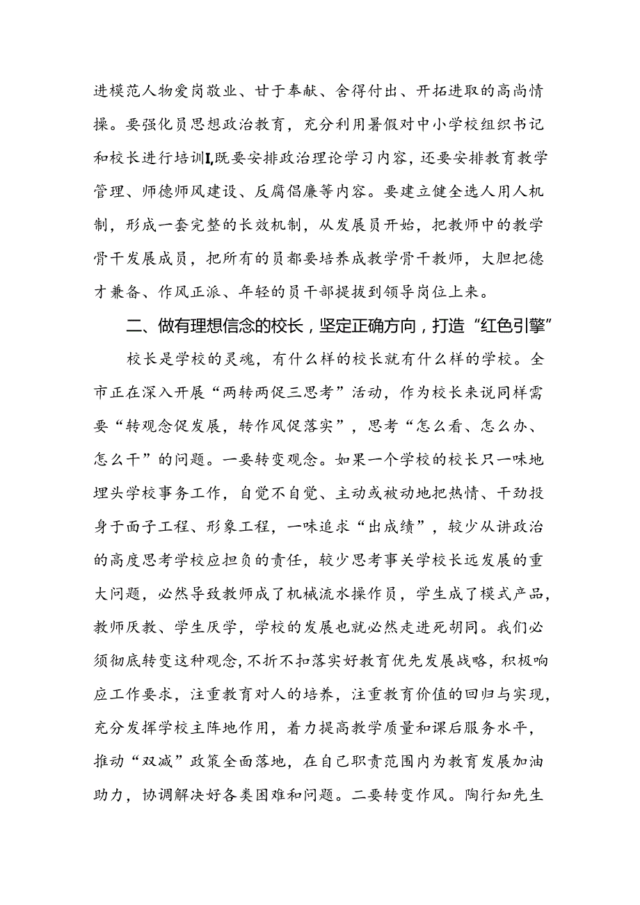 六篇2024年教师节校长致辞.docx_第3页