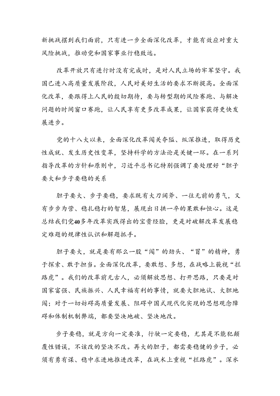 集体学习2024党的二十三中全会公报的研讨交流材料.docx_第2页