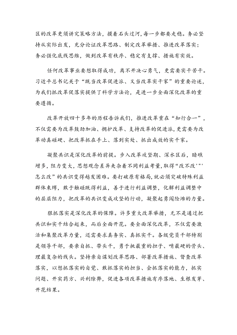 集体学习2024党的二十三中全会公报的研讨交流材料.docx_第3页