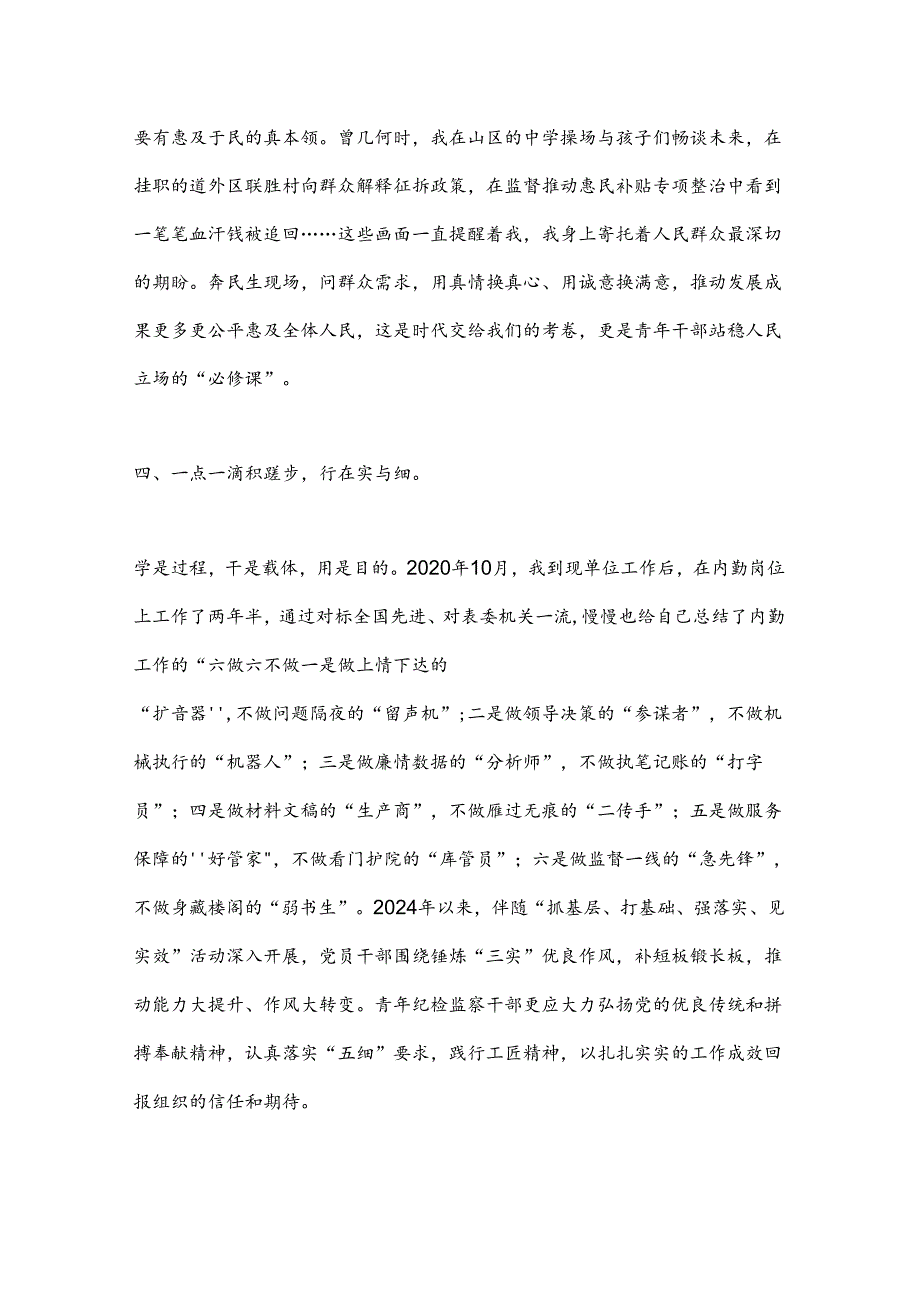 在2024年纪检监察机关党支部青年干部座谈会上的发言.docx_第3页