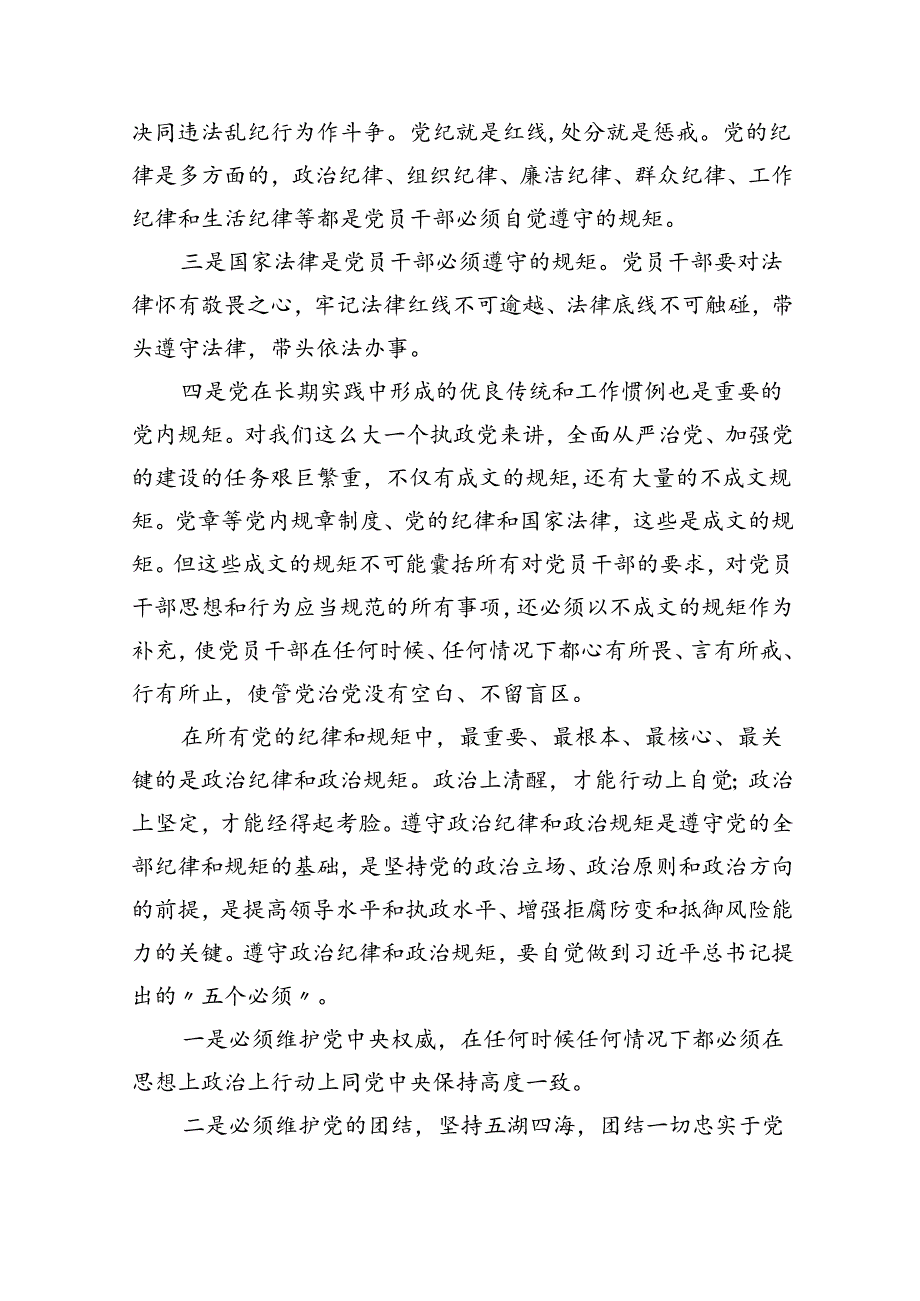 （10篇）2024年全面从严治党及党风廉政建设专题党课讲稿合辑.docx_第2页
