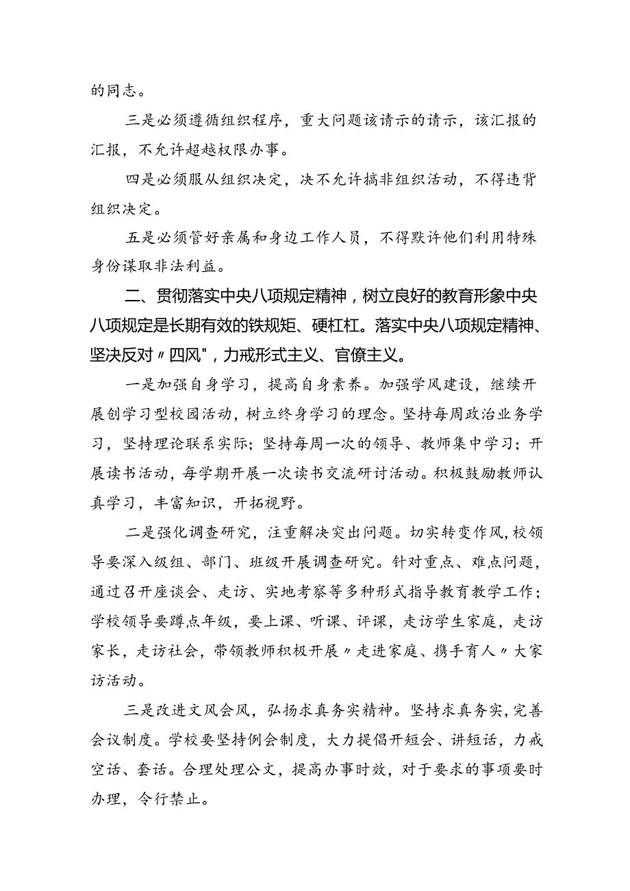 （10篇）2024年全面从严治党及党风廉政建设专题党课讲稿合辑.docx_第3页