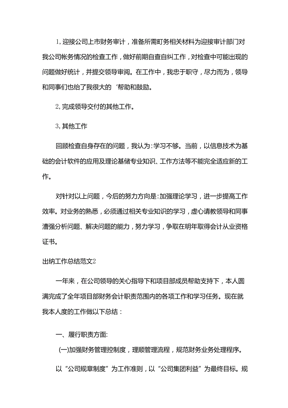 出纳工作总结范文.docx_第2页