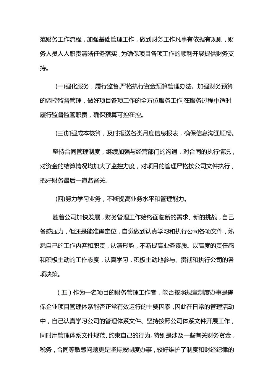 出纳工作总结范文.docx_第3页