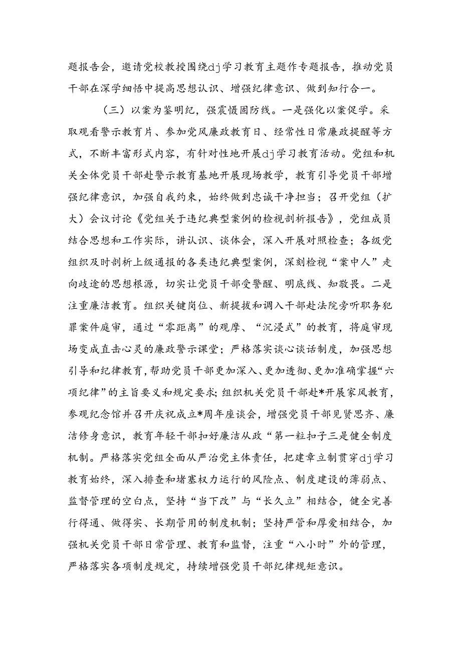 单位纪律教育工作总结.docx_第3页