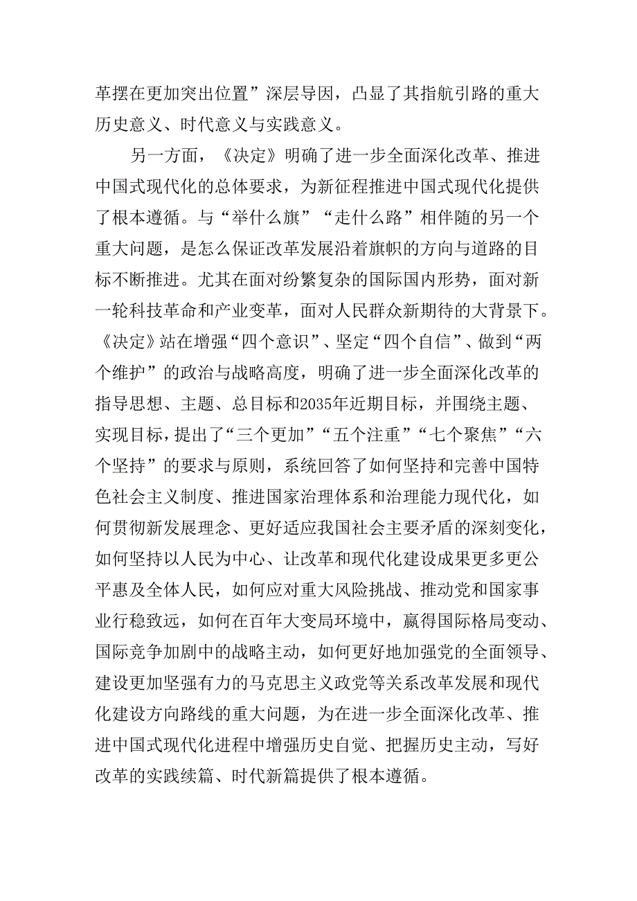 2024年关于围绕关于进一步全面深化改革、推进中国式现代化的决定专题辅导讲稿.docx_第2页