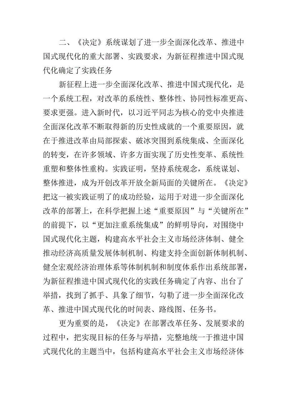 2024年关于围绕关于进一步全面深化改革、推进中国式现代化的决定专题辅导讲稿.docx_第3页