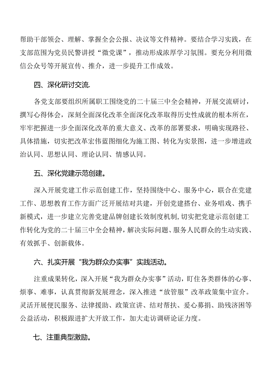 （7篇）专题学习2024二十三中全会的宣传贯彻实施方案.docx_第2页