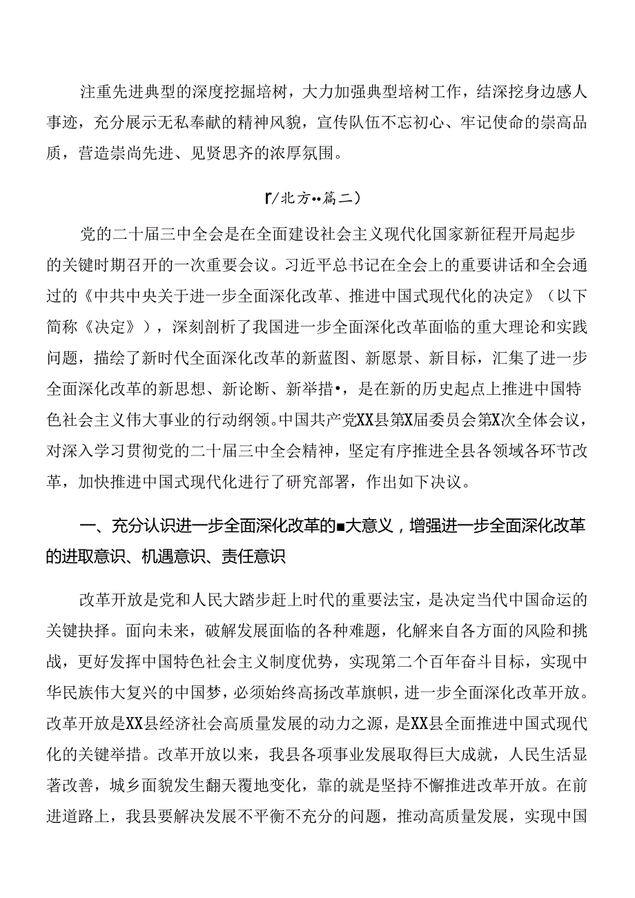 （7篇）专题学习2024二十三中全会的宣传贯彻实施方案.docx_第3页