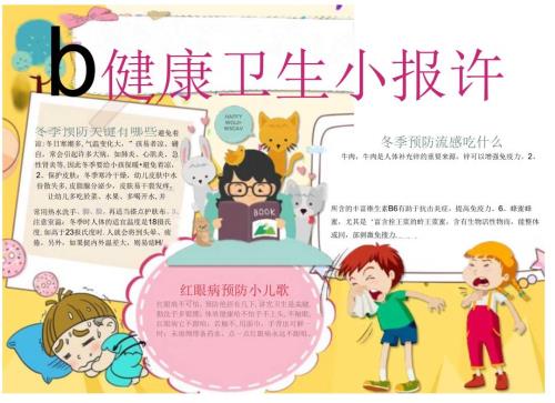 手抄报卫生小报4.docx