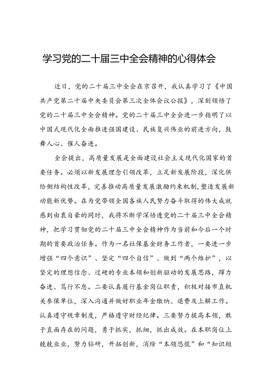 2024年党的二十三中全会精神学习体会研讨交流发言材料28篇.docx_第1页