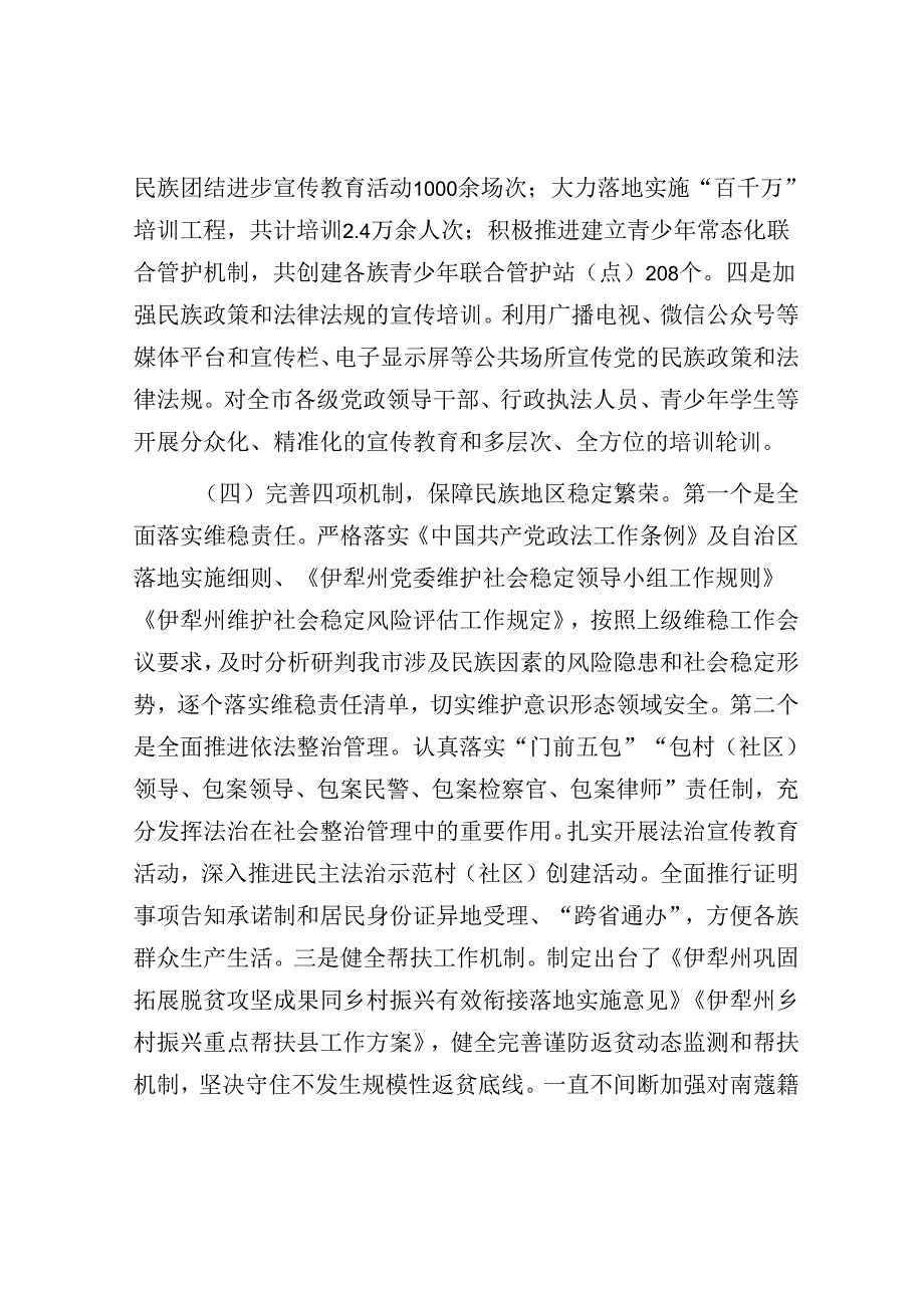 市统战部2024年民族团结工作总结.docx_第3页