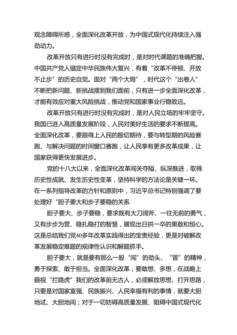 学习2024年二十三中全会精神心得研讨材料15篇（精选）.docx_第2页