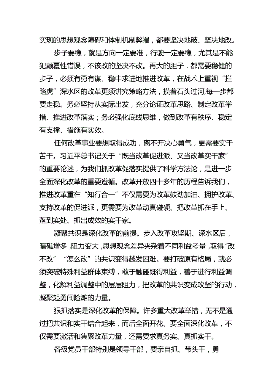 学习2024年二十三中全会精神心得研讨材料15篇（精选）.docx_第3页
