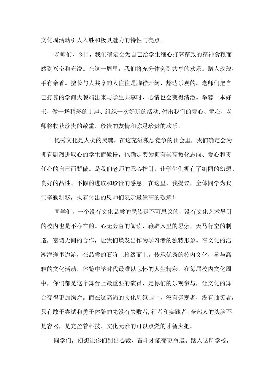 动员会领导发言稿.docx_第2页