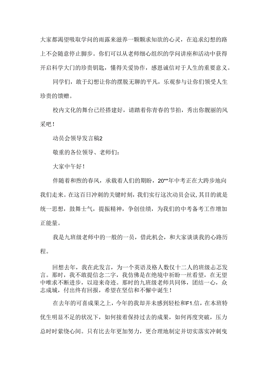 动员会领导发言稿.docx_第3页