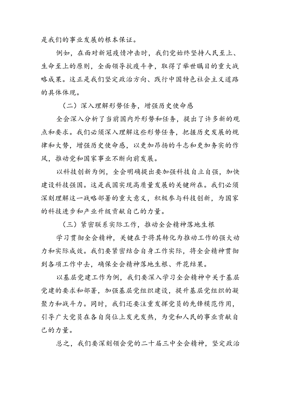 县人大常委会主任学习贯彻党的二十三中全会精神的交流发言5篇（详细版）.docx_第2页